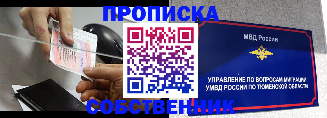 временная регистрация законно в Подольске