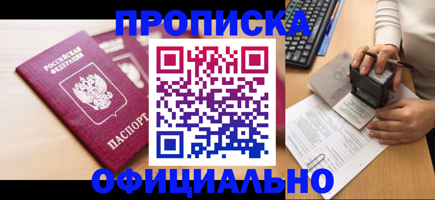 временная регистрация недорого в Подольске